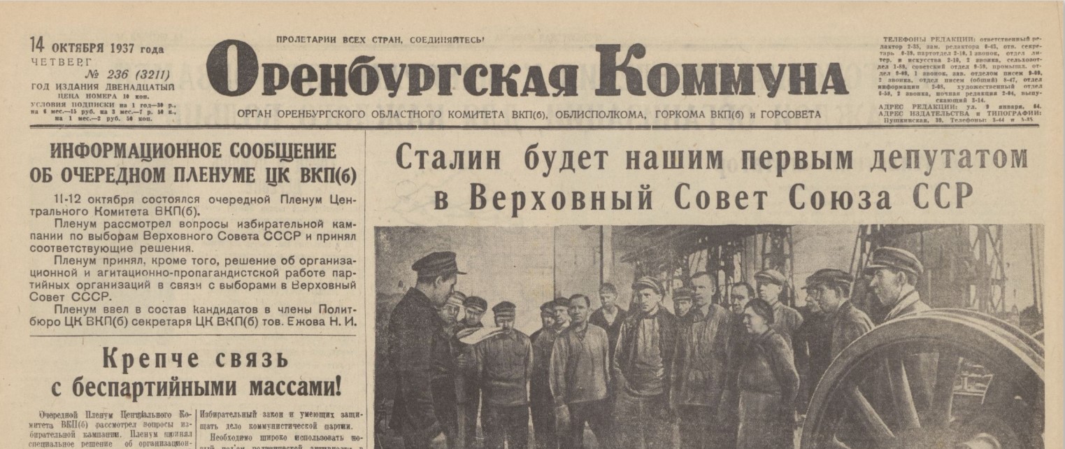 Вырезка из газеты "Оренбургская Коммуна"